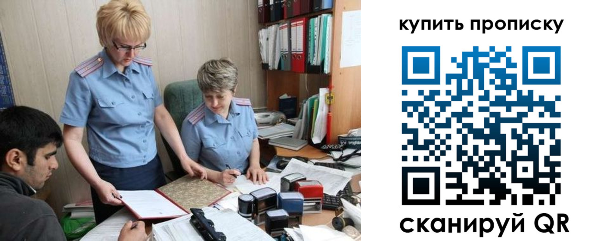 купить прописку в Волжском