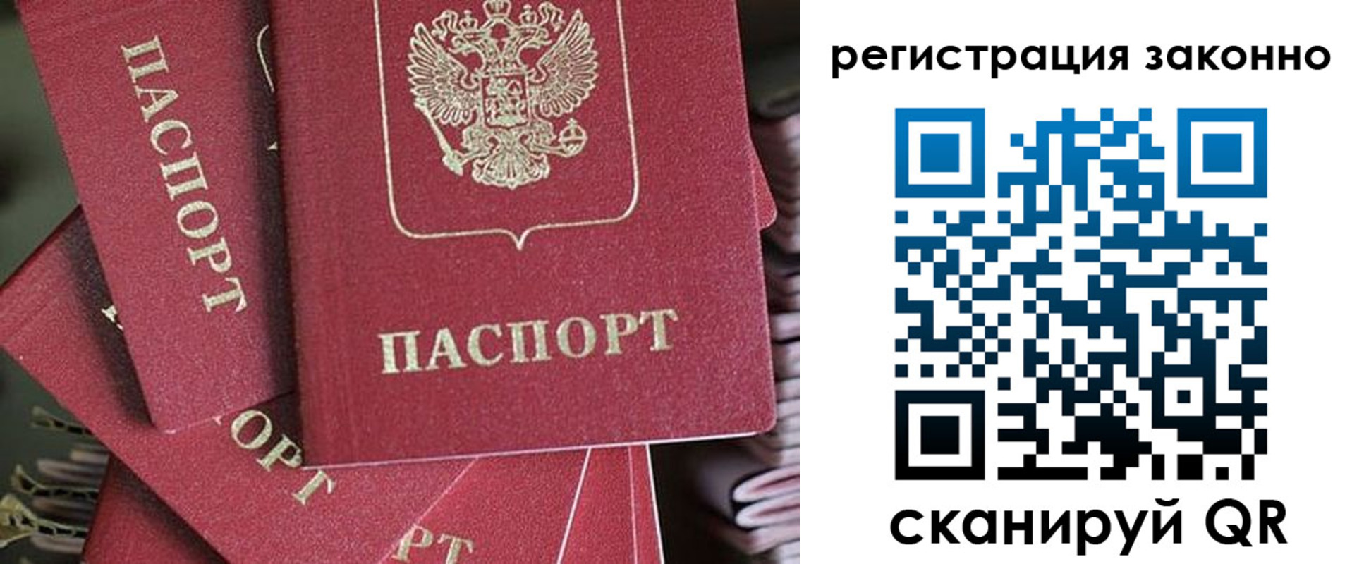 прописка регистрация в Волжском