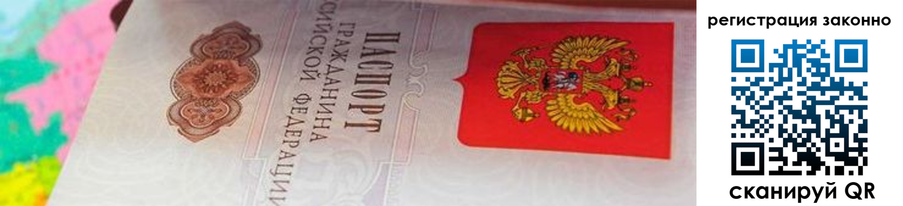 прописка гарантия в Волжском