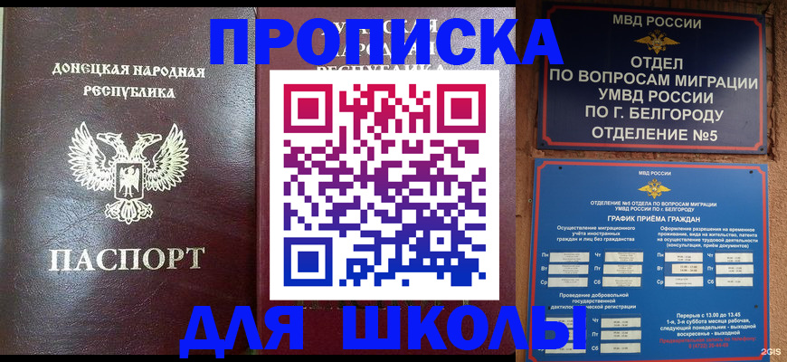 прописка для работы в Волжском