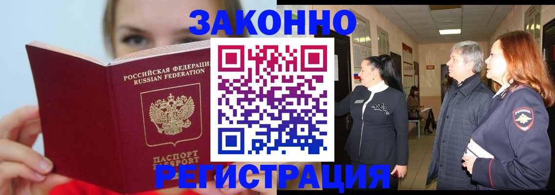 временная регистрация в квартире в Волжском