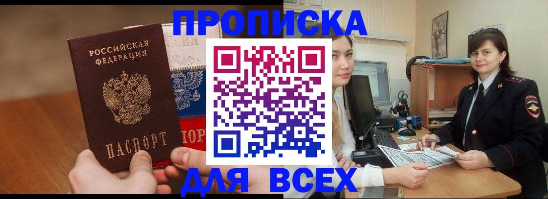 прописка гарантия в Волжском