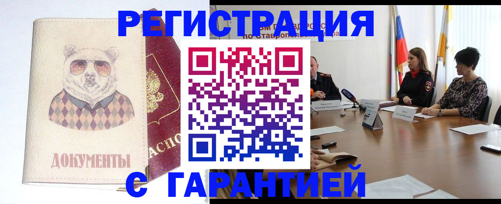 прописка в Волжском