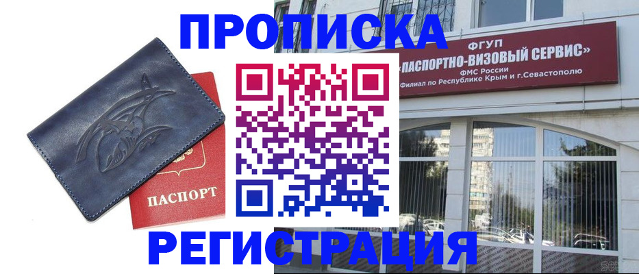 прописка для кредита в Волжском