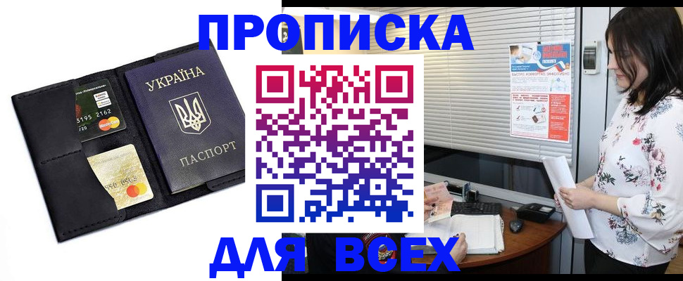 прописка для работы в Волжском