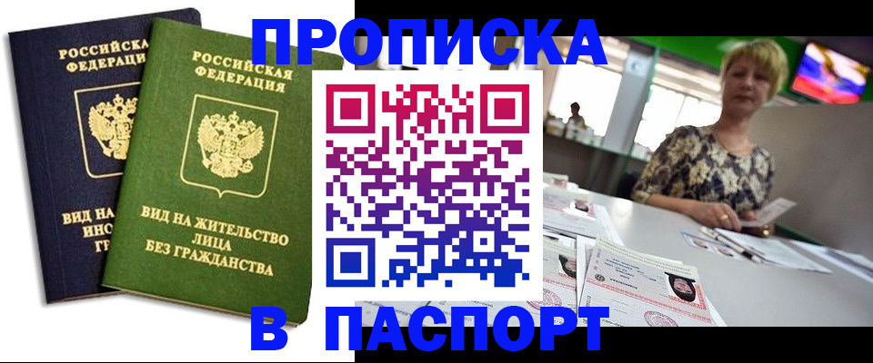 временная регистрация законно в Волжском