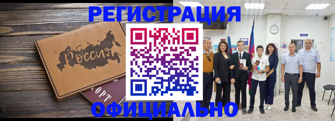 регистрация в Волжском