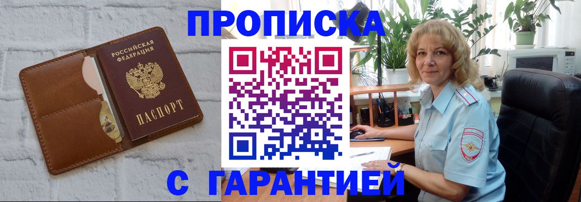 прописка поиск в Волжском