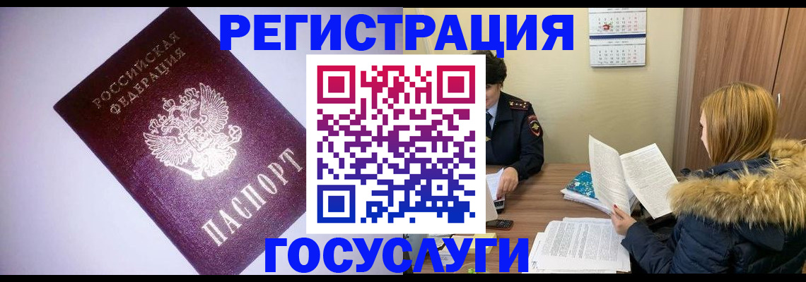 временная регистрация в Волжском