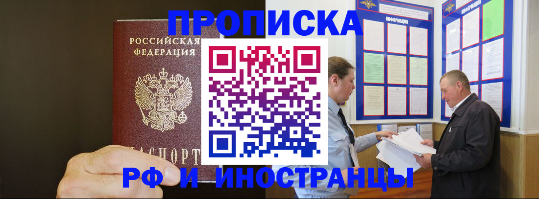 временная регистрация для всех в Волжском