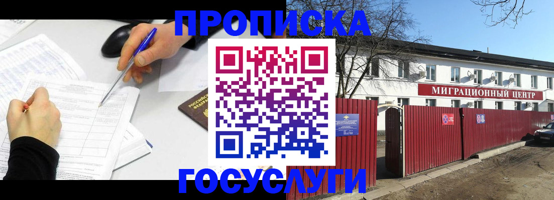 прописка ребенка в Волжском